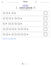 그레이트 짐바브웨 인쇄 가능한 워크시트 미리보기