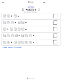 大津巴布韦 可打印工作表预览
