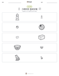 그레이트 짐바브웨 인쇄 가능한 워크시트 미리보기