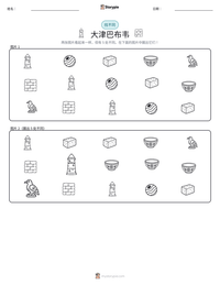 大津巴布韦 可打印工作表预览