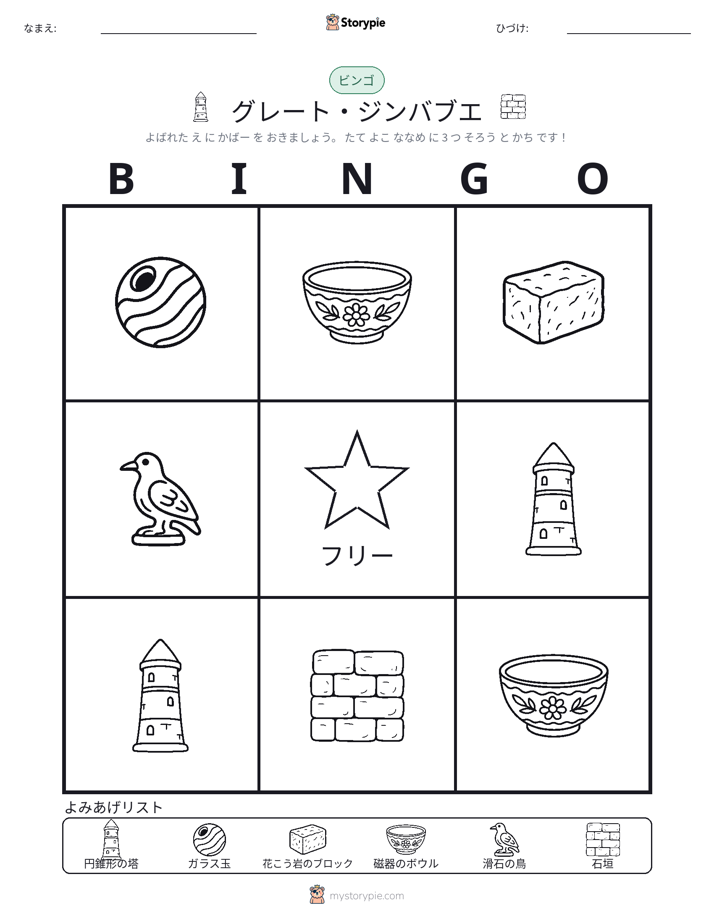 ピクチャービンゴ