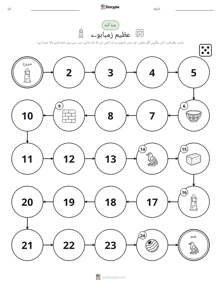 رول اور منتقل کریں کھیل