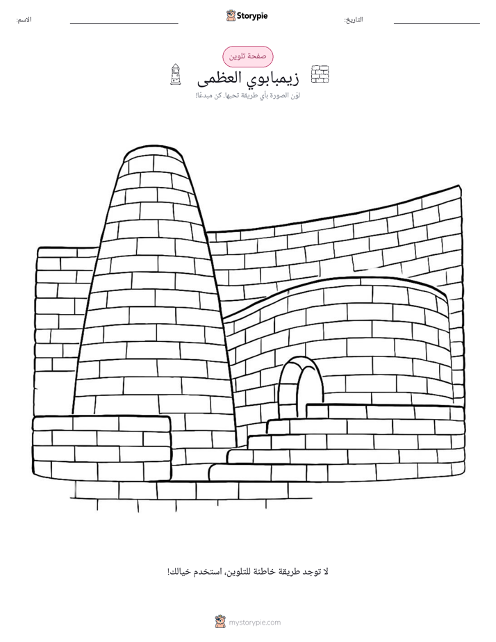 صفحة تلوين