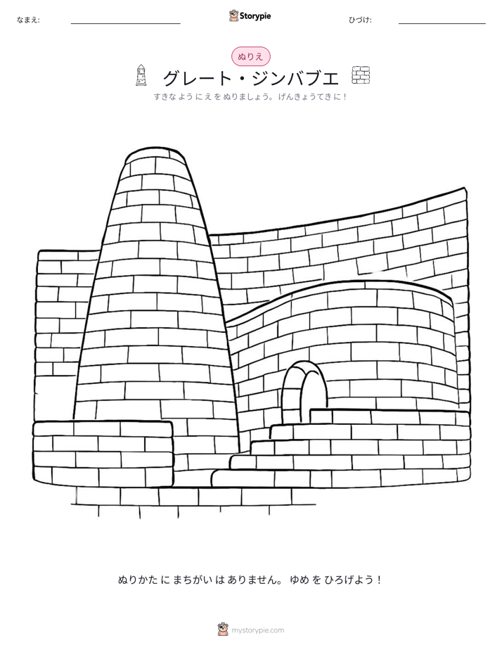塗り絵ページ