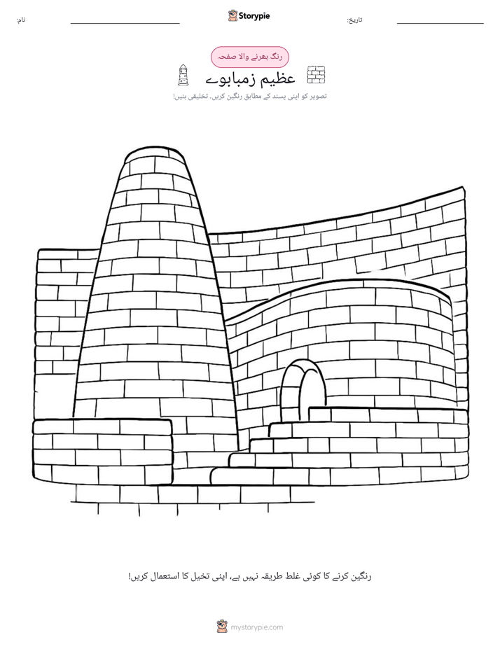 رنگ بھرنے کا صفحہ