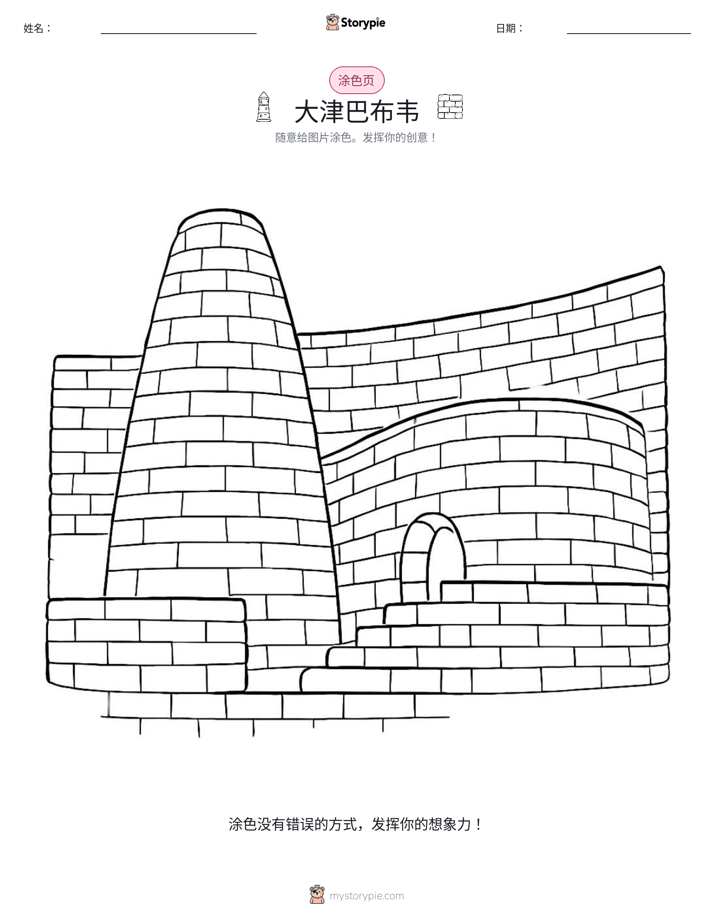 涂色页