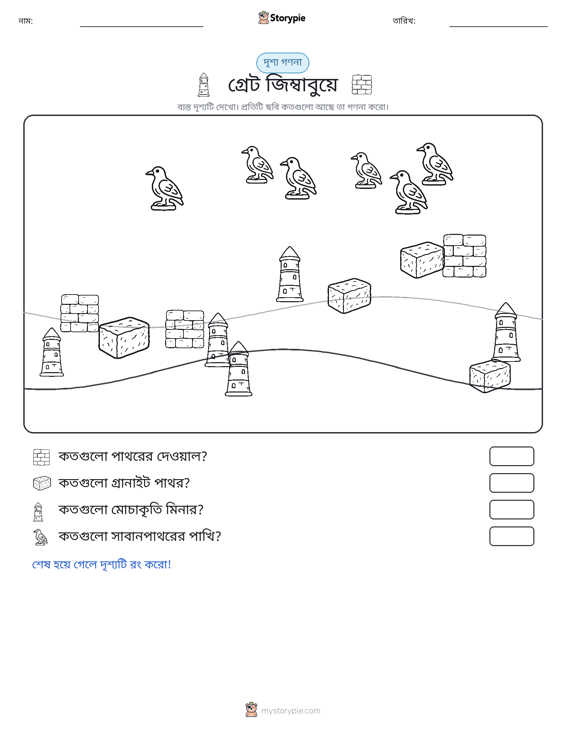 গণনা দৃশ্য