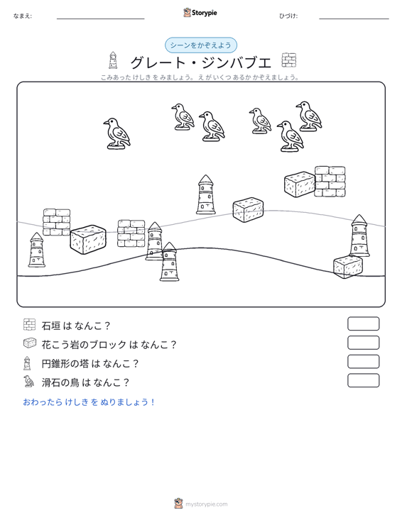 カウントシーン