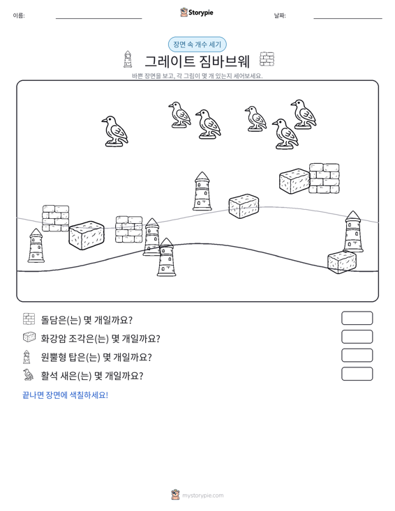 세기 장면