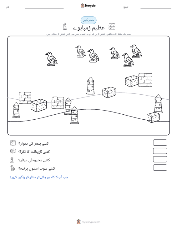 گنتی کا منظر