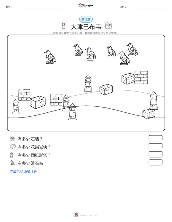 计数场景