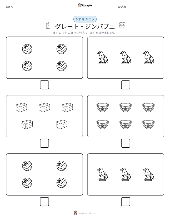 カウント＆ライティング
