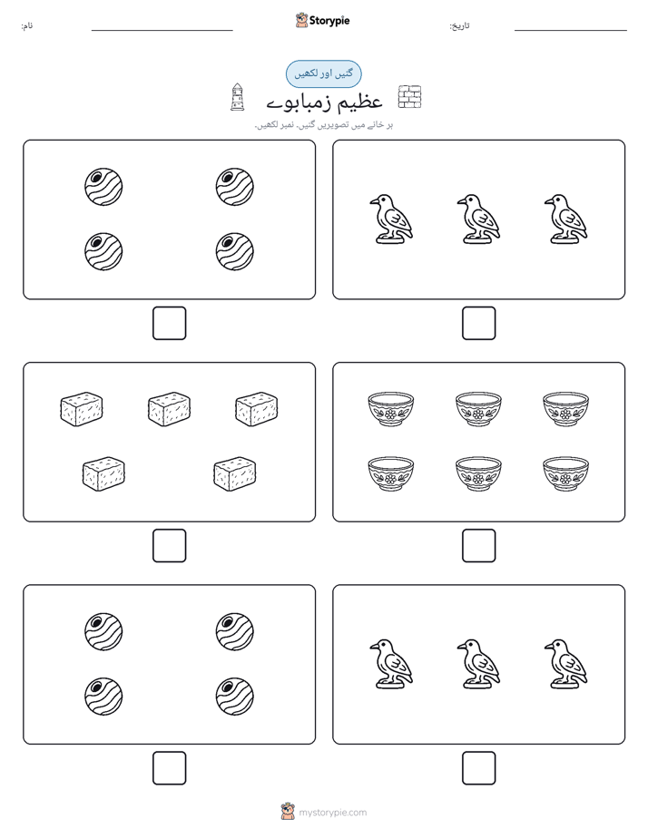 گنیں اور لکھیں