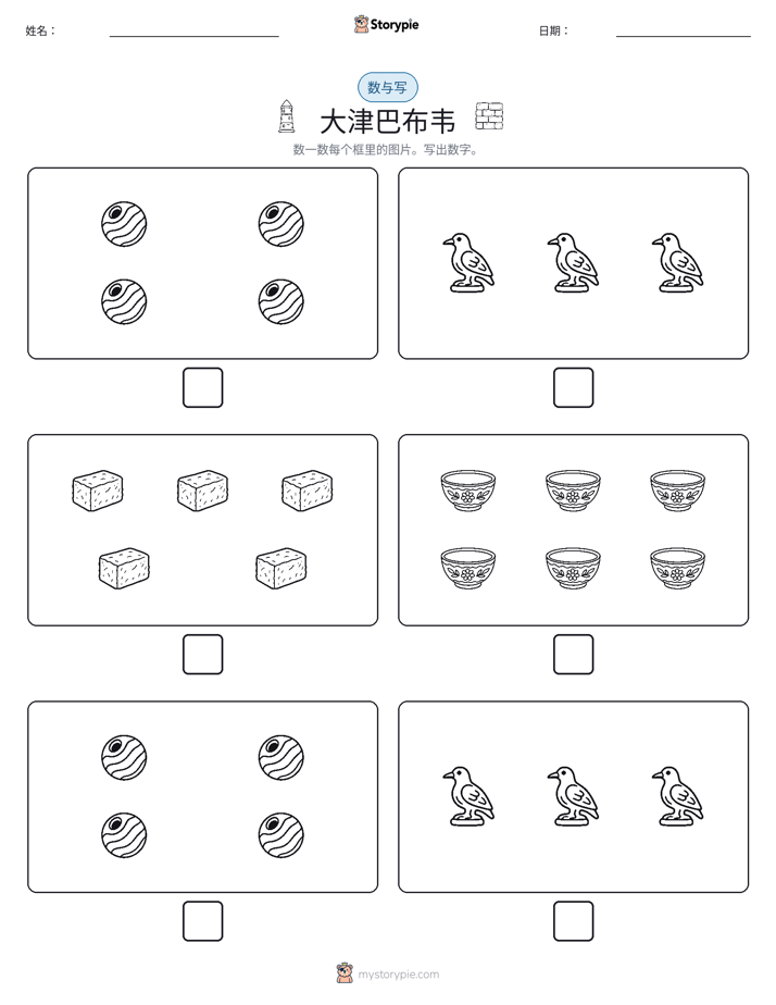 计数与书写
