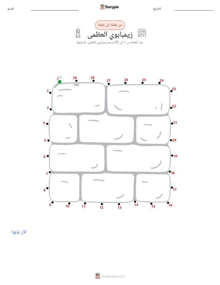 نقطة إلى نقطة