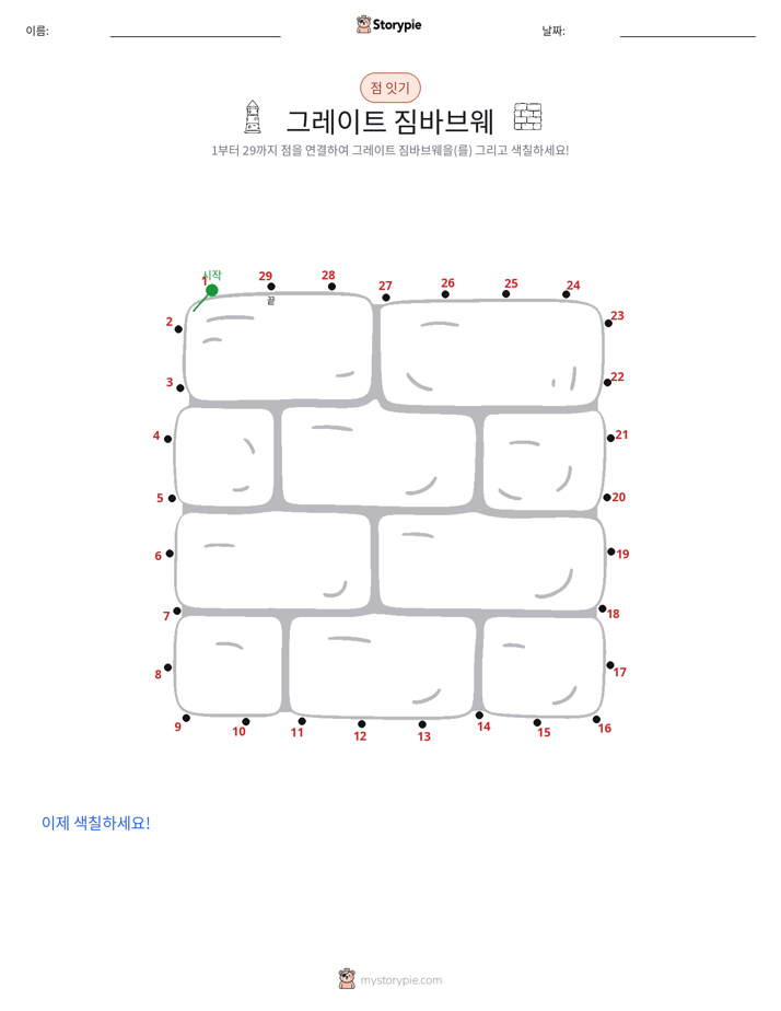 점 연결하기