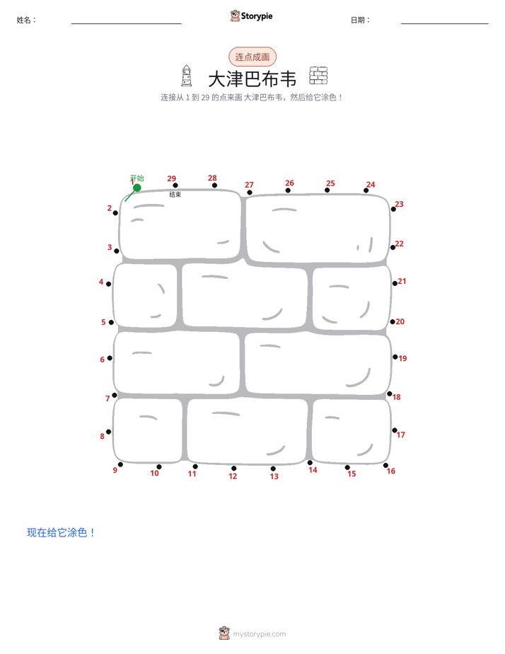 连点成线