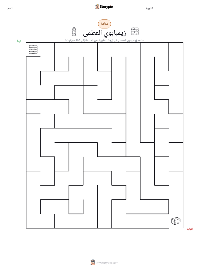 متاهة