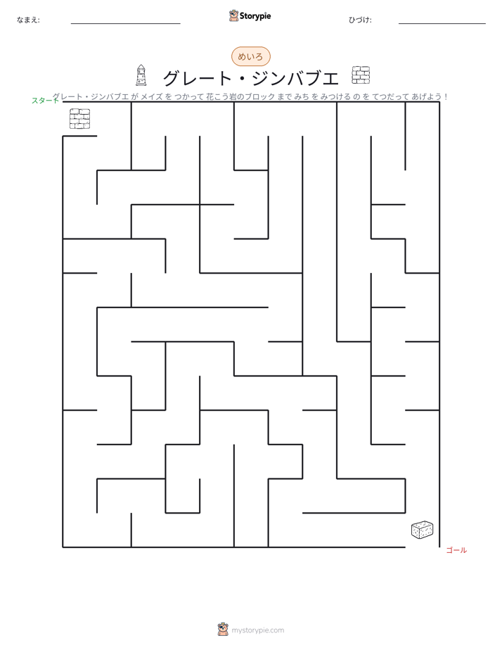 迷路