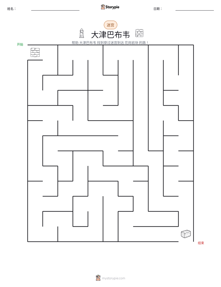迷宫