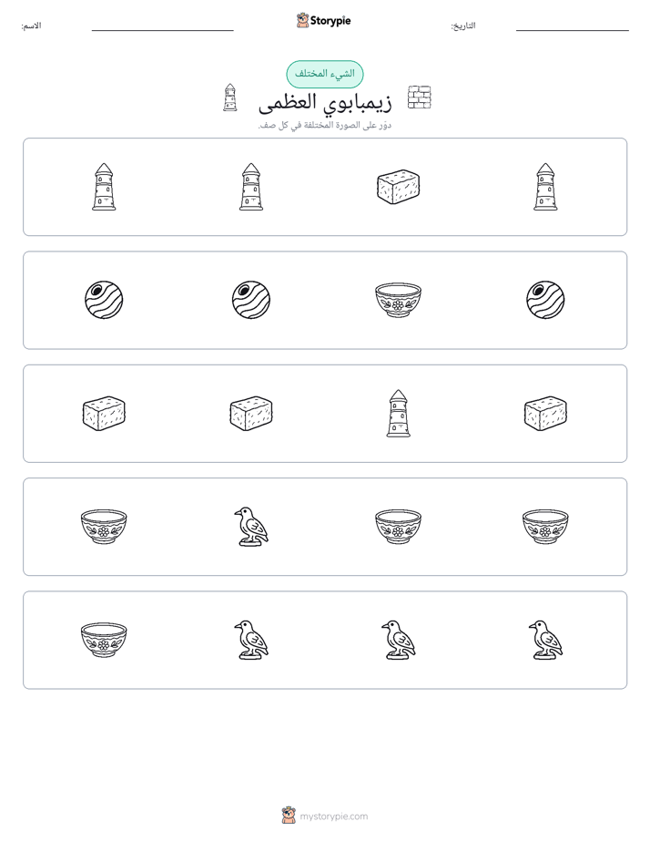 الغريب