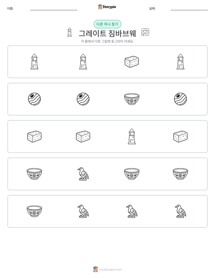 이상한 것 찾기
