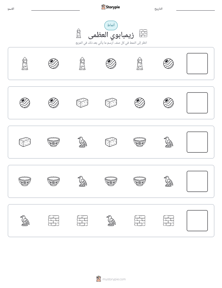 أنماط