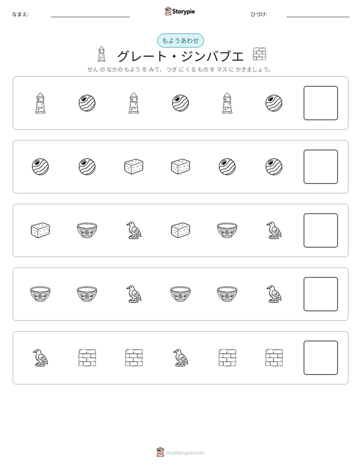 パターン