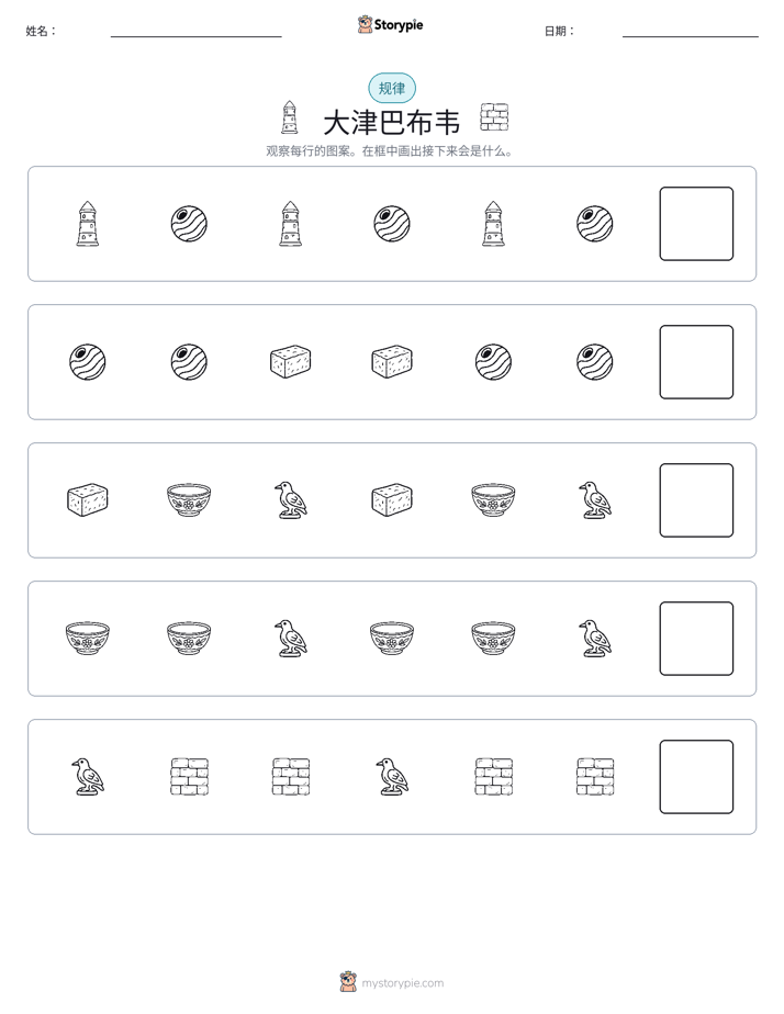 模式