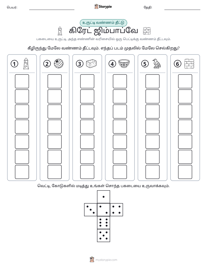 ரோல் & நிறம்