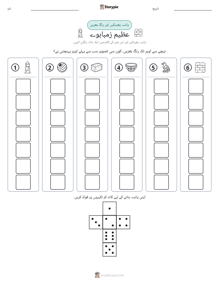 رول اور رنگ