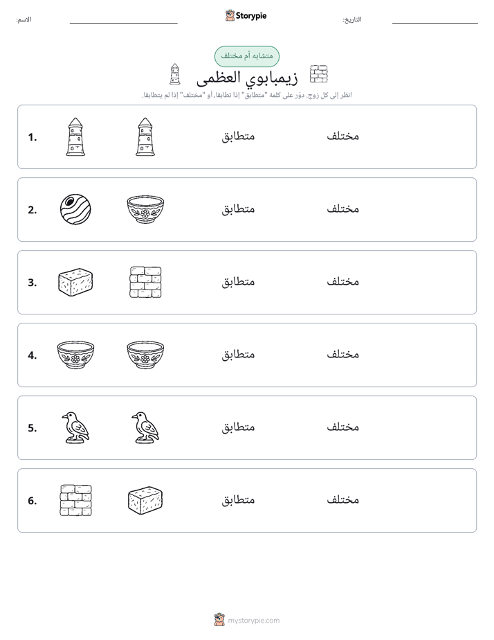 نفس أو مختلف