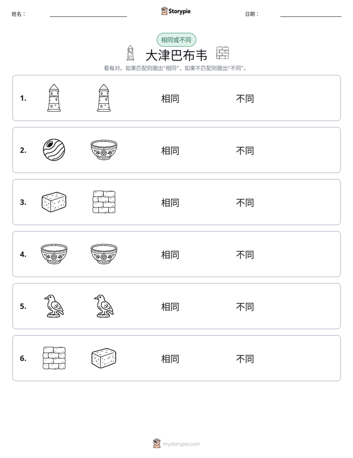 相同或不同