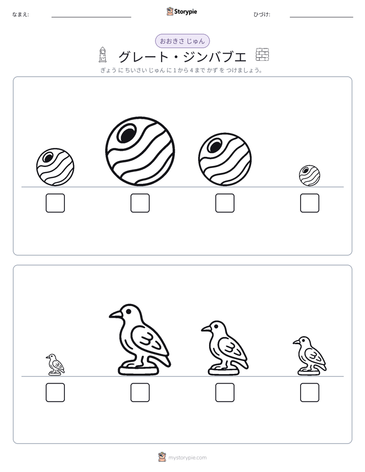 サイズ順