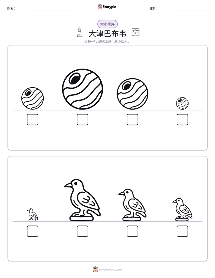 大小排序