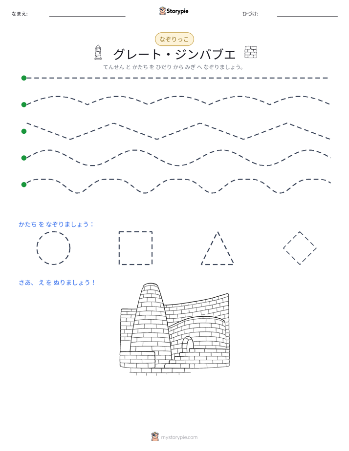 トレース