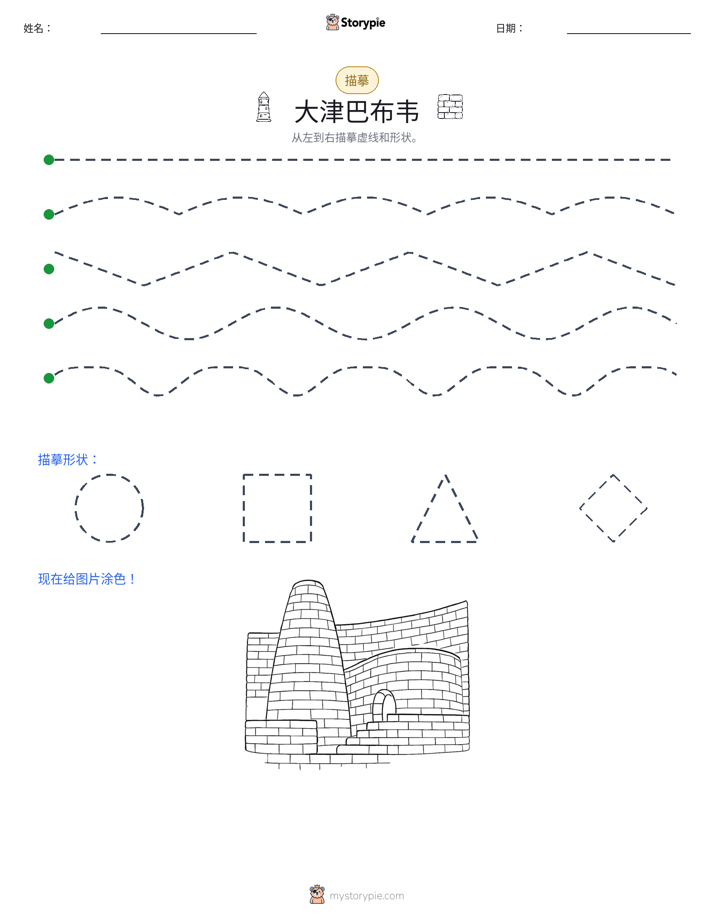 描摹