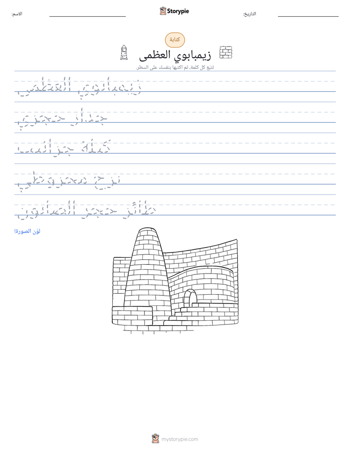 تمرين الكتابة