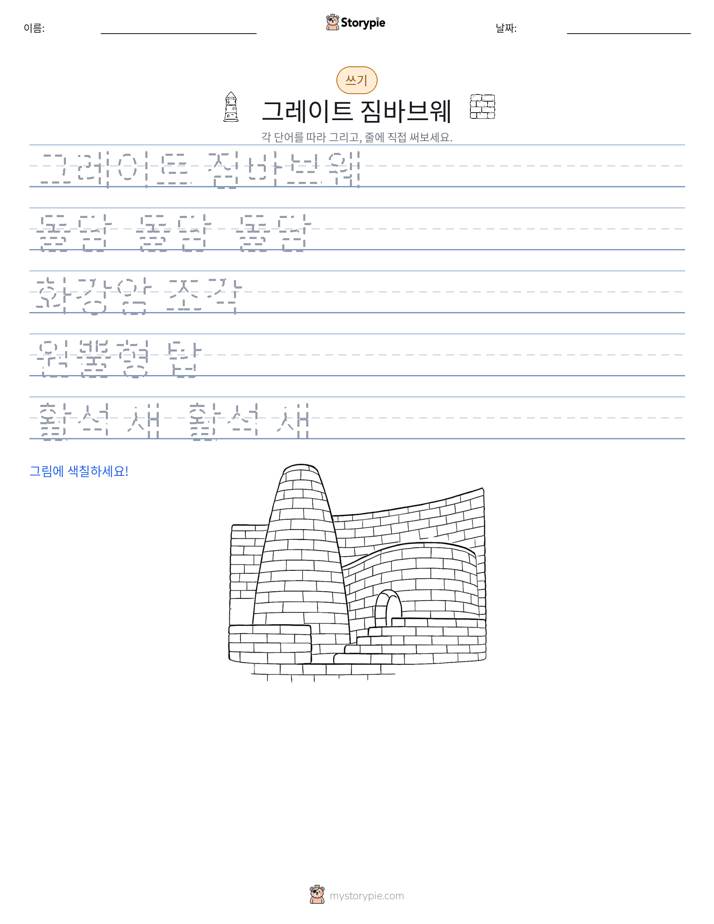 쓰기 연습
