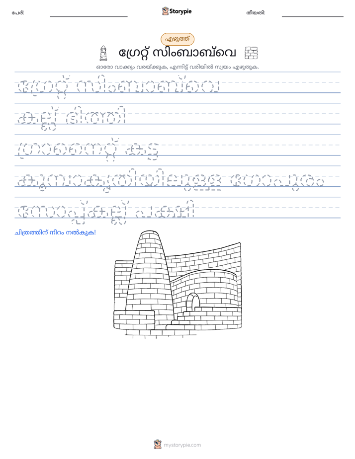 എഴുത്ത് പരിശീലനം