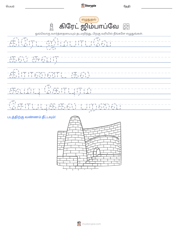 எழுத்து பயிற்சி