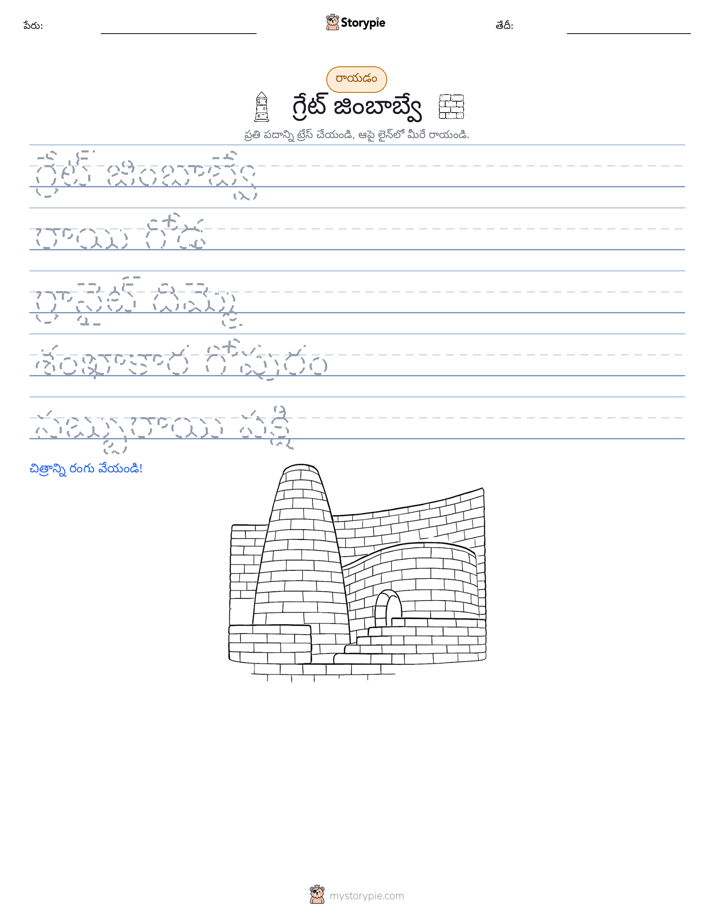 రాయడం సాధన