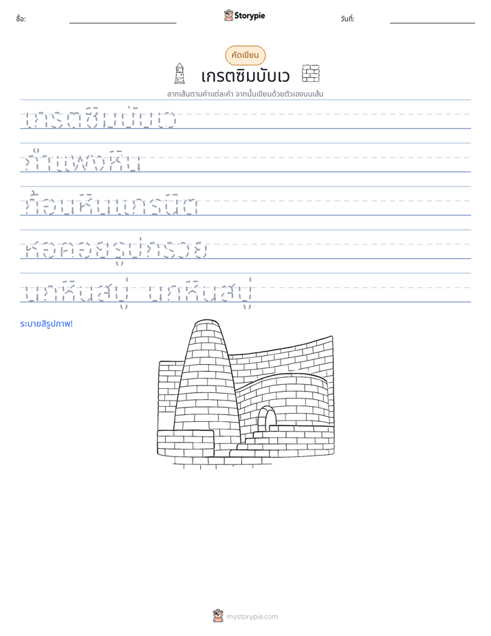 การฝึกเขียน