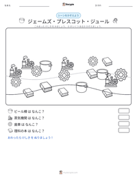 ジェームズ・プレスコット・ジュール の印刷可能ワークシートプレビュー