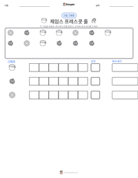 제임스 프레스콧 줄 인쇄 가능한 워크시트 미리보기