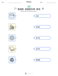 詹姆斯·普雷斯科特·焦耳 可打印工作表预览