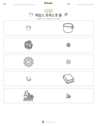 제임스 프레스콧 줄 인쇄 가능한 워크시트 미리보기