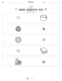 詹姆斯·普雷斯科特·焦耳 可打印工作表预览