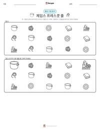제임스 프레스콧 줄 인쇄 가능한 워크시트 미리보기