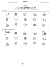 เจมส์ เพรสคอตต์ จูล ตัวอย่างแบบฝึกหัดที่พิมพ์ได้